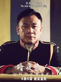 暗夜良人剧情介绍_纵横剧情网
