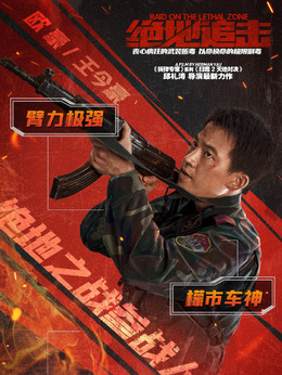 绝地追击剧情介绍_纵横剧情网