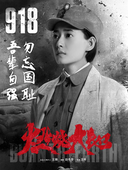 燃烧大地剧情介绍_纵横剧情网