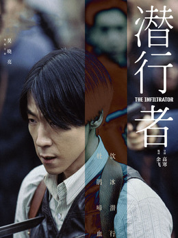 潜行者剧情介绍_纵横剧情网