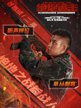 绝地追击剧情介绍_纵横剧情网