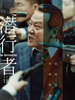 潜行者剧情介绍_纵横剧情网