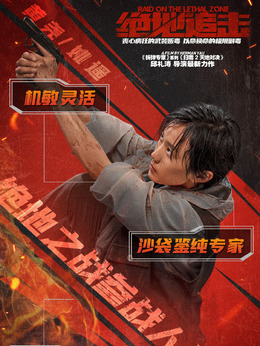 绝地追击剧情介绍_纵横剧情网