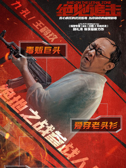 绝地追击剧情介绍_纵横剧情网