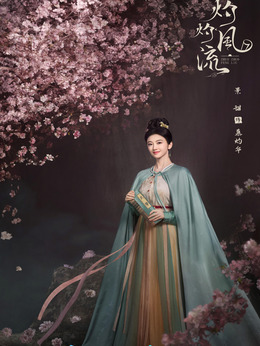 灼灼风流剧情介绍_纵横剧情网