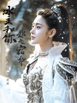 武动乾坤之冰心在玉壶剧情介绍_纵横剧情网