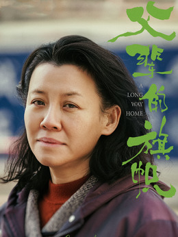 父辈的荣耀剧情介绍_纵横剧情网