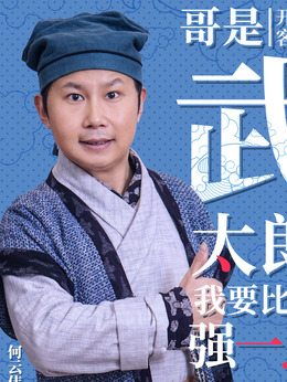 浒门客栈第二季剧情介绍_纵横剧情网
