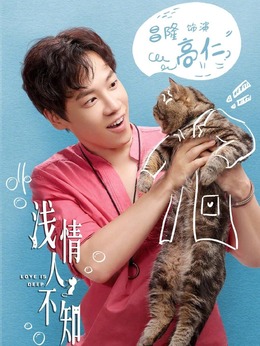 浅情人不知剧情介绍_纵横剧情网