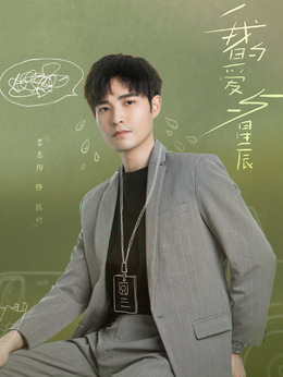 我的爱与星辰剧情介绍_纵横剧情网