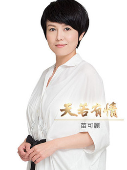 天若有情剧情介绍_纵横剧情网