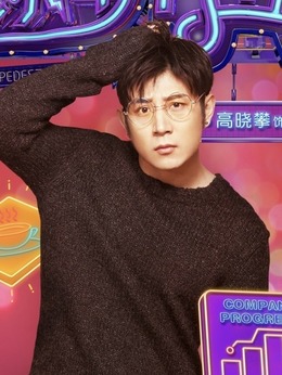欢乐步行街剧情介绍_纵横剧情网