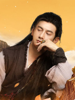 蜀山战纪2踏火行歌剧情介绍_纵横剧情网