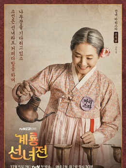 鸡龙仙女传剧情介绍_纵横剧情网