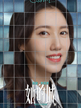 她的城剧情介绍_纵横剧情网