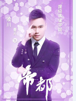 帝都剧情介绍_纵横剧情网