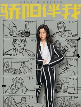 骄阳伴我剧情介绍_纵横剧情网