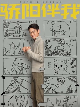 骄阳伴我剧情介绍_纵横剧情网