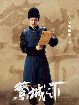 繁城之下剧情介绍_纵横剧情网