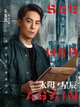 太阳星辰剧情介绍_纵横剧情网