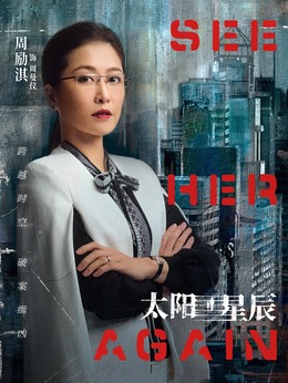 太阳星辰剧情介绍_纵横剧情网