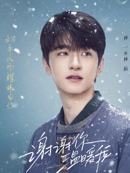 谢谢你温暖我剧情介绍_纵横剧情网