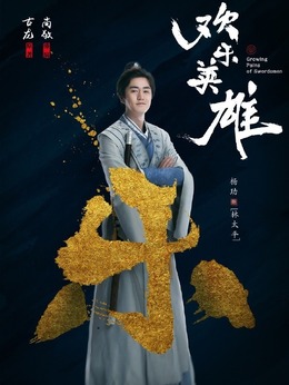 欢乐英雄剧情介绍_纵横剧情网