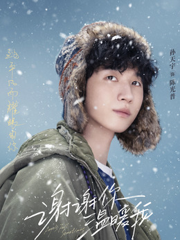 谢谢你温暖我剧情介绍_纵横剧情网