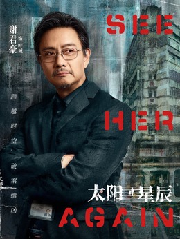 太阳星辰剧情介绍_纵横剧情网