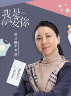 我是真的爱你剧情介绍_纵横剧情网