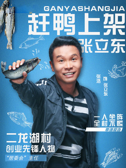 二龙湖爱情故事2020剧情介绍_纵横剧情网