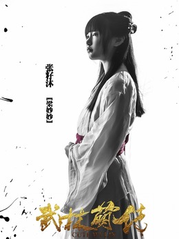 武林萌传剧情介绍_纵横剧情网