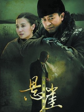 悬崖剧情介绍_纵横剧情网