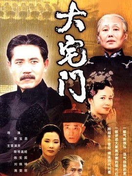 大宅门1剧情介绍_纵横剧情网