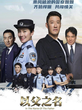 以父之名剧情介绍_纵横剧情网