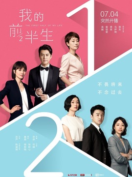 我的前半生剧情介绍_纵横剧情网