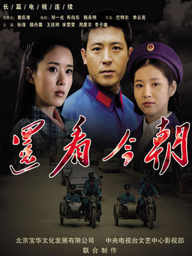 还看今朝剧情介绍_纵横剧情网