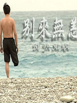 别来无恙剧情介绍_纵横剧情网