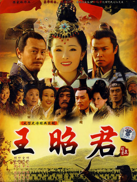 王昭君剧情介绍_纵横剧情网