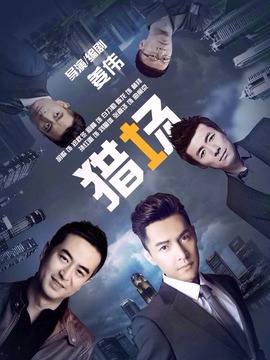 猎场剧情介绍_纵横剧情网