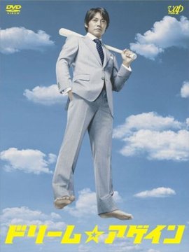 追梦人剧情介绍_纵横剧情网