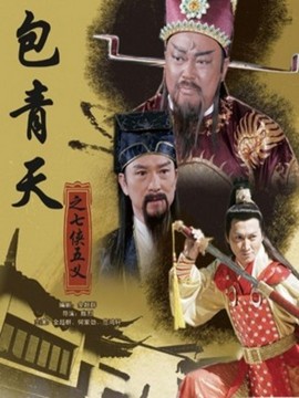 新包青天之七侠五义剧情介绍_纵横剧情网