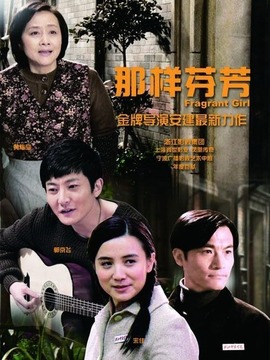 那样芬芳剧情介绍_纵横剧情网