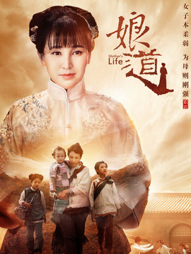 娘道剧情介绍_纵横剧情网
