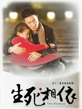 生死相依剧情介绍_纵横剧情网