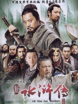 水浒传剧情介绍_纵横剧情网