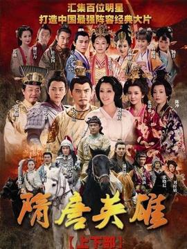 隋唐英雄2剧情介绍_纵横剧情网