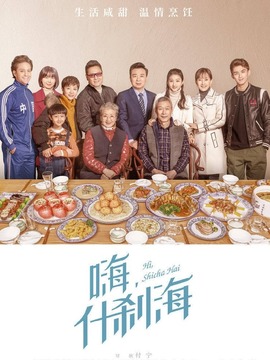 什刹海剧情介绍_纵横剧情网