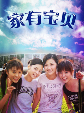家有宝贝剧情介绍_纵横剧情网