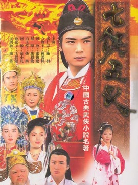 七侠五义剧情介绍_纵横剧情网